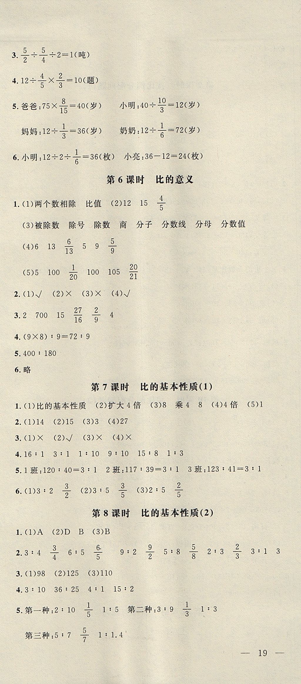 2017年非常1加1一課一練六年級數(shù)學(xué)上冊蘇教版 參考答案第9頁