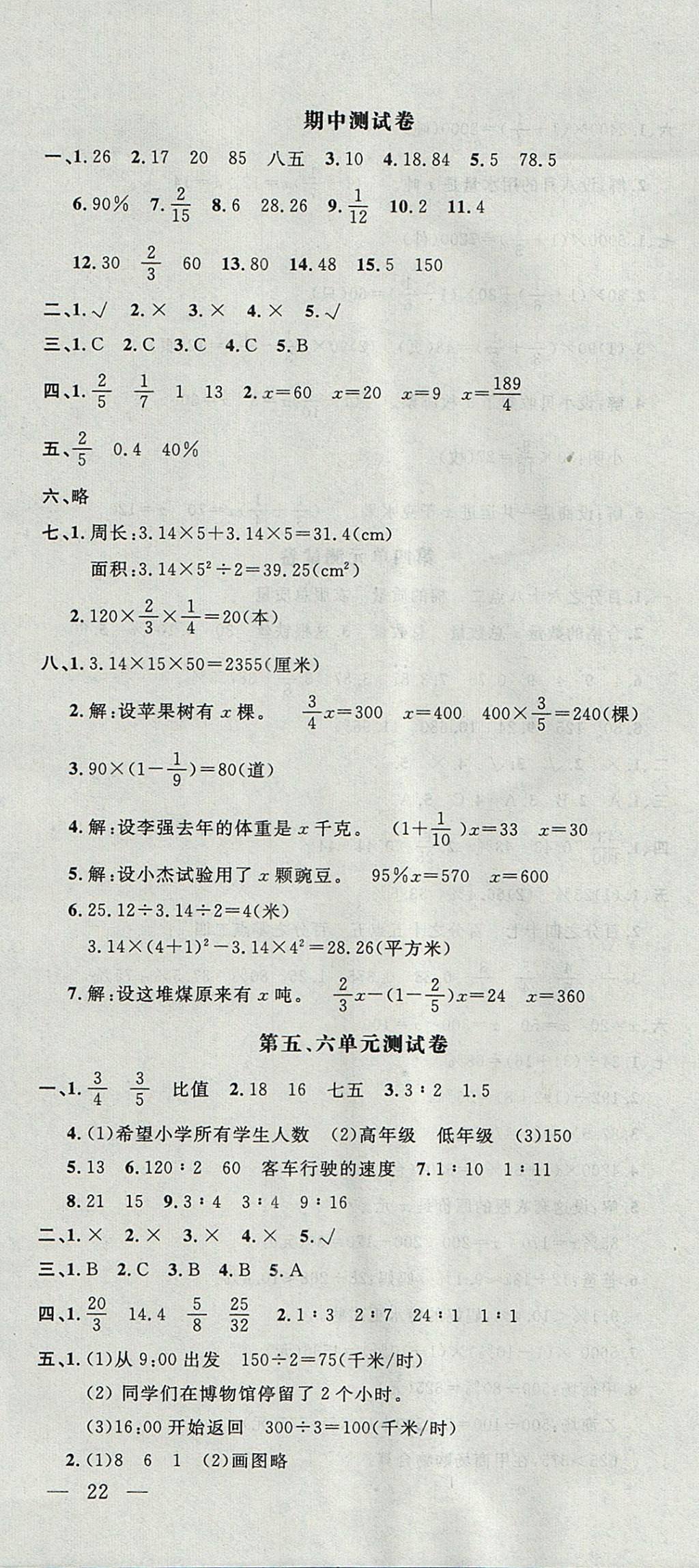 2017年非常1加1一課一練六年級數(shù)學上冊北師大版 參考答案第22頁