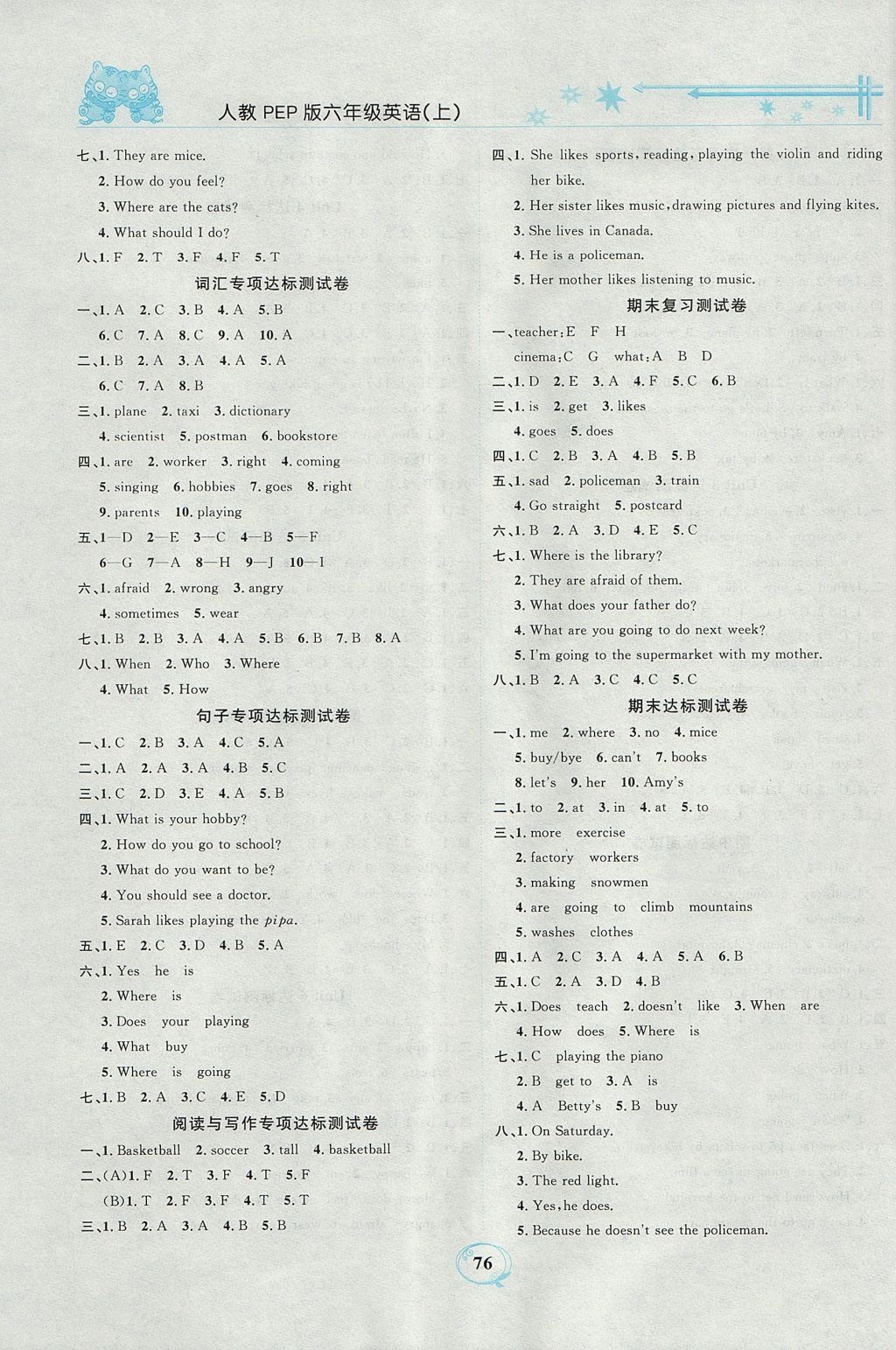 2017年精編課時(shí)訓(xùn)練課必通六年級(jí)英語(yǔ)上冊(cè)人教PEP版 參考答案第6頁(yè)