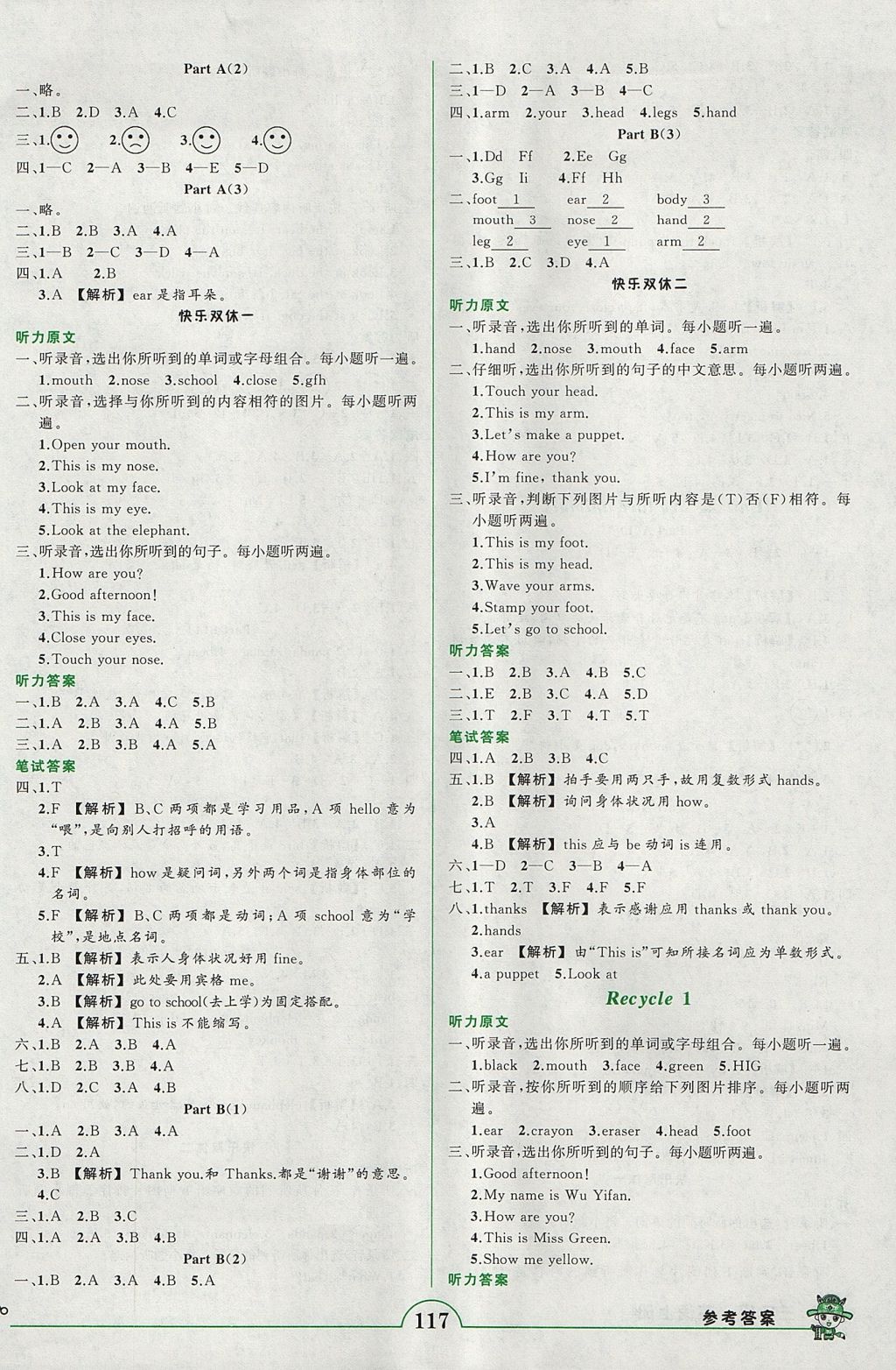 2017年黃岡狀元成才路狀元作業(yè)本三年級(jí)英語上冊(cè)人教PEP版 參考答案第3頁