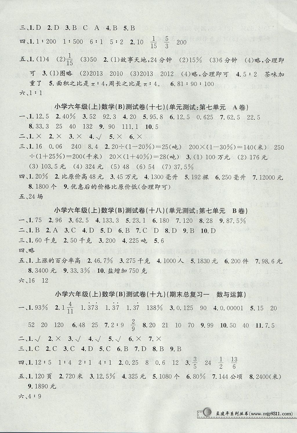 2017年孟建平小學(xué)單元測(cè)試六年級(jí)數(shù)學(xué)上冊(cè)北師大版 參考答案第7頁