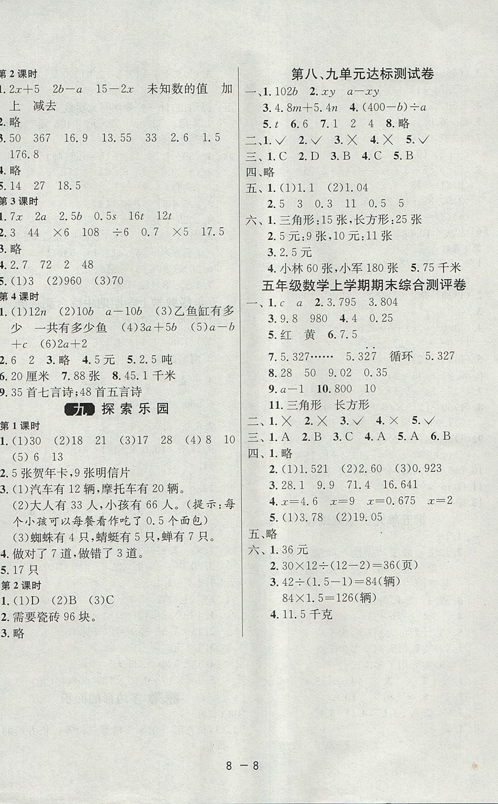 2017年1课3练单元达标测试五年级数学上册冀教版 参考答案第8页