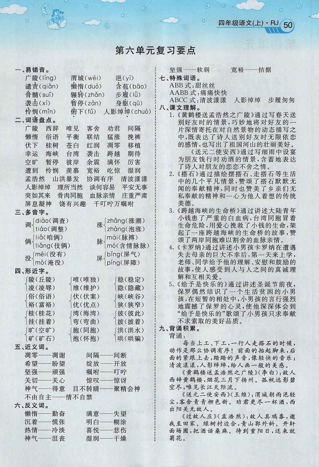 2017年智慧树同步讲练测四年级语文上册人教版&nbsp;第六单元第97页