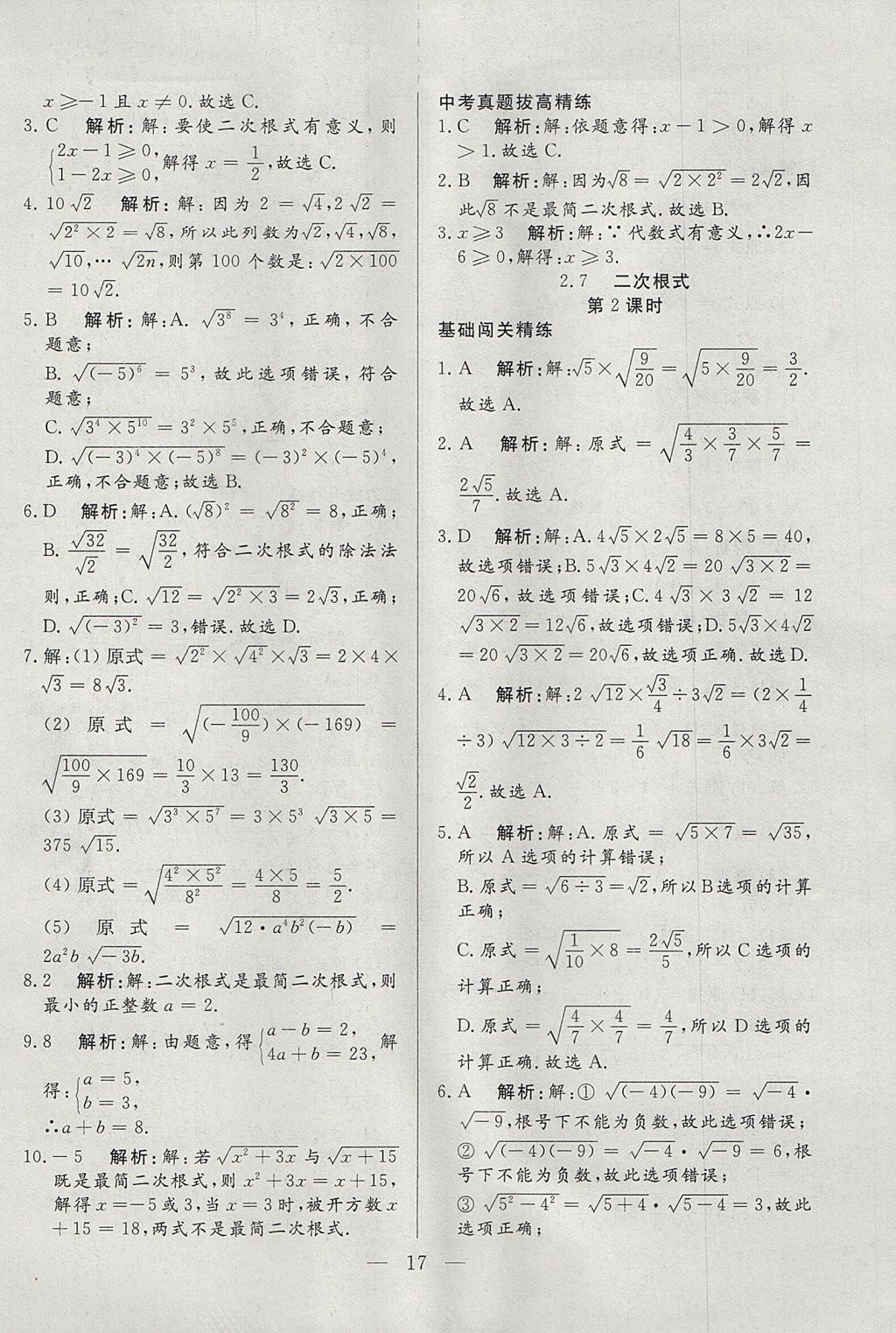 2017年成龙计划课时一本通八年级数学上册北师大版 参考答案第17页