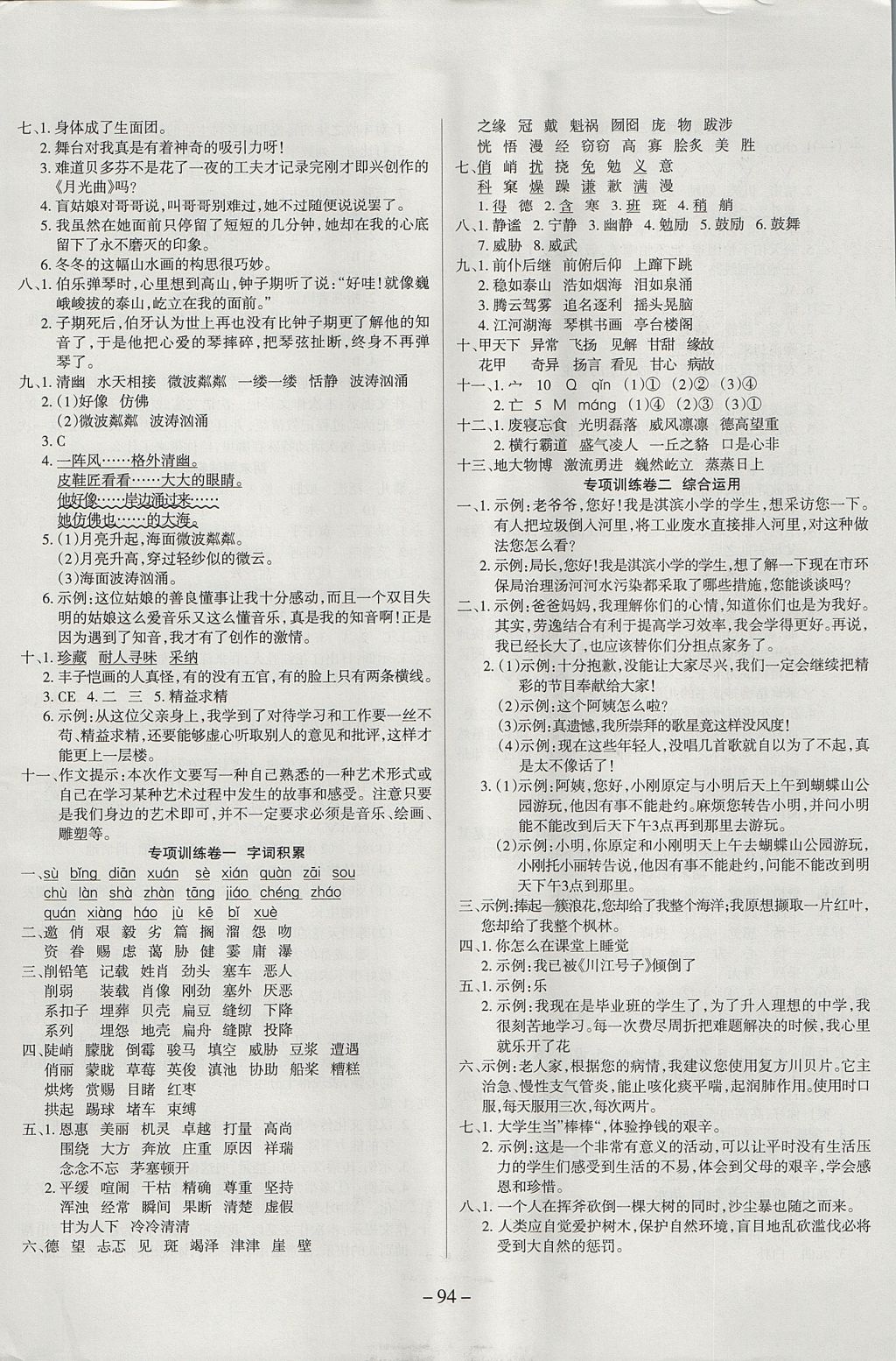 2017年金考卷单元考点梳理六年级语文上册人教版 参考答案第6页