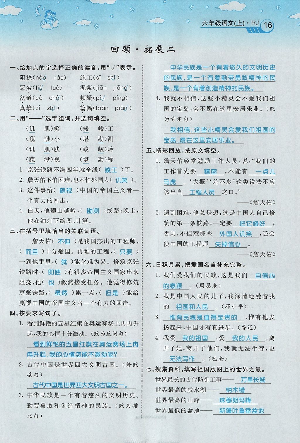 2017年智慧树同步讲练测六年级语文上册人教版 第二单元第72页