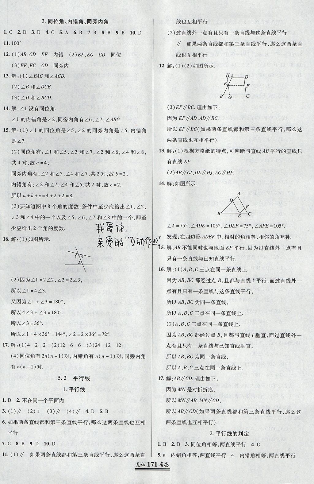 2017年見證奇跡英才學(xué)業(yè)設(shè)計(jì)與反饋七年級(jí)數(shù)學(xué)上冊(cè)華師大版 參考答案第26頁