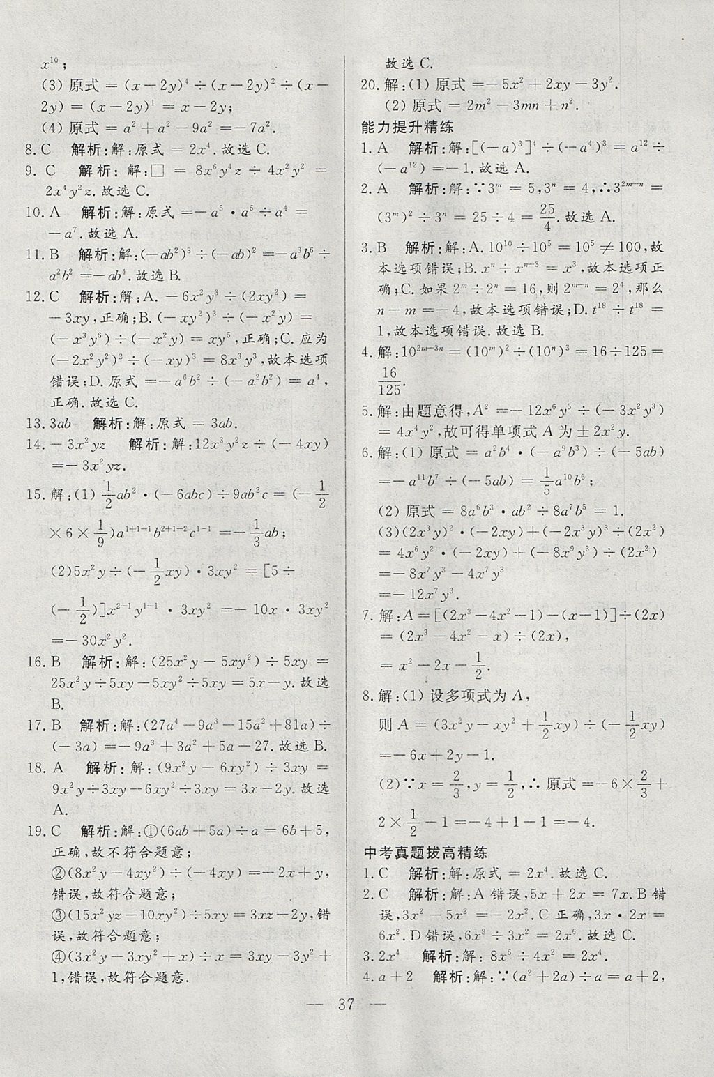 2017年成龙计划课时一本通八年级数学上册人教版 参考答案第37页