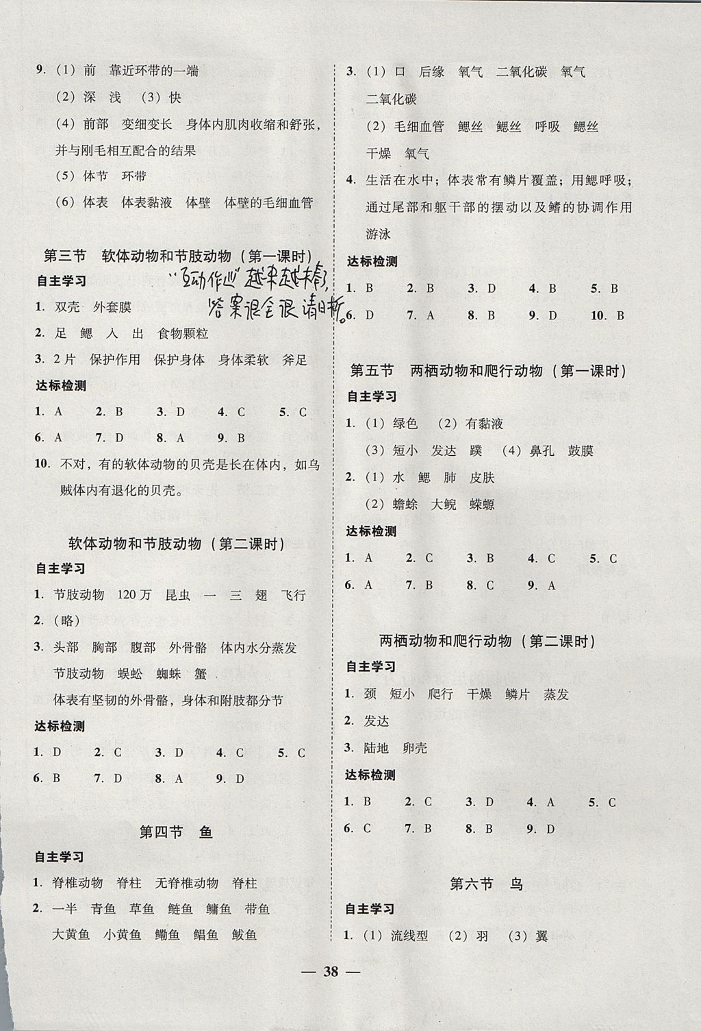 2017年南粤学典学考精练八年级生物学上册人教版 参考答案第8页