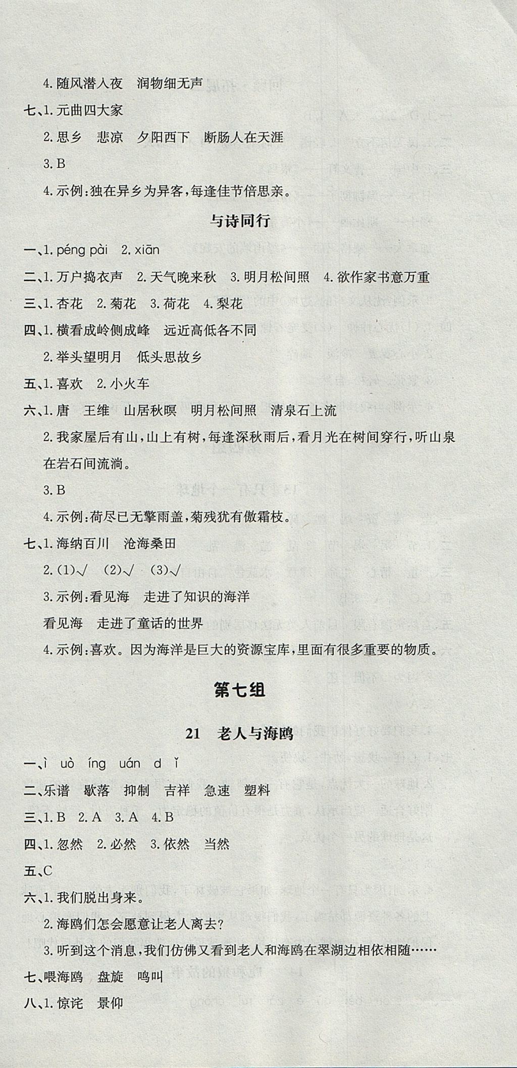 2017年非常1加1一课一练六年级语文上册人教版 参考答案第12页