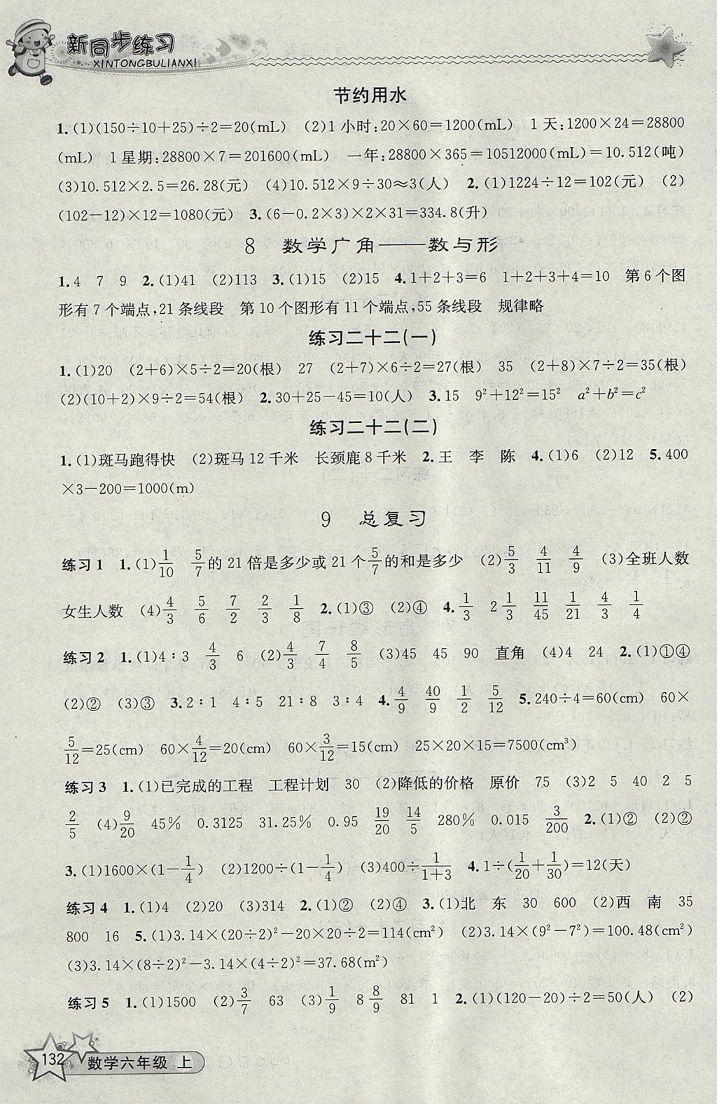 2017年教學練新同步練習六年級數(shù)學上冊人教版 參考答案第15頁