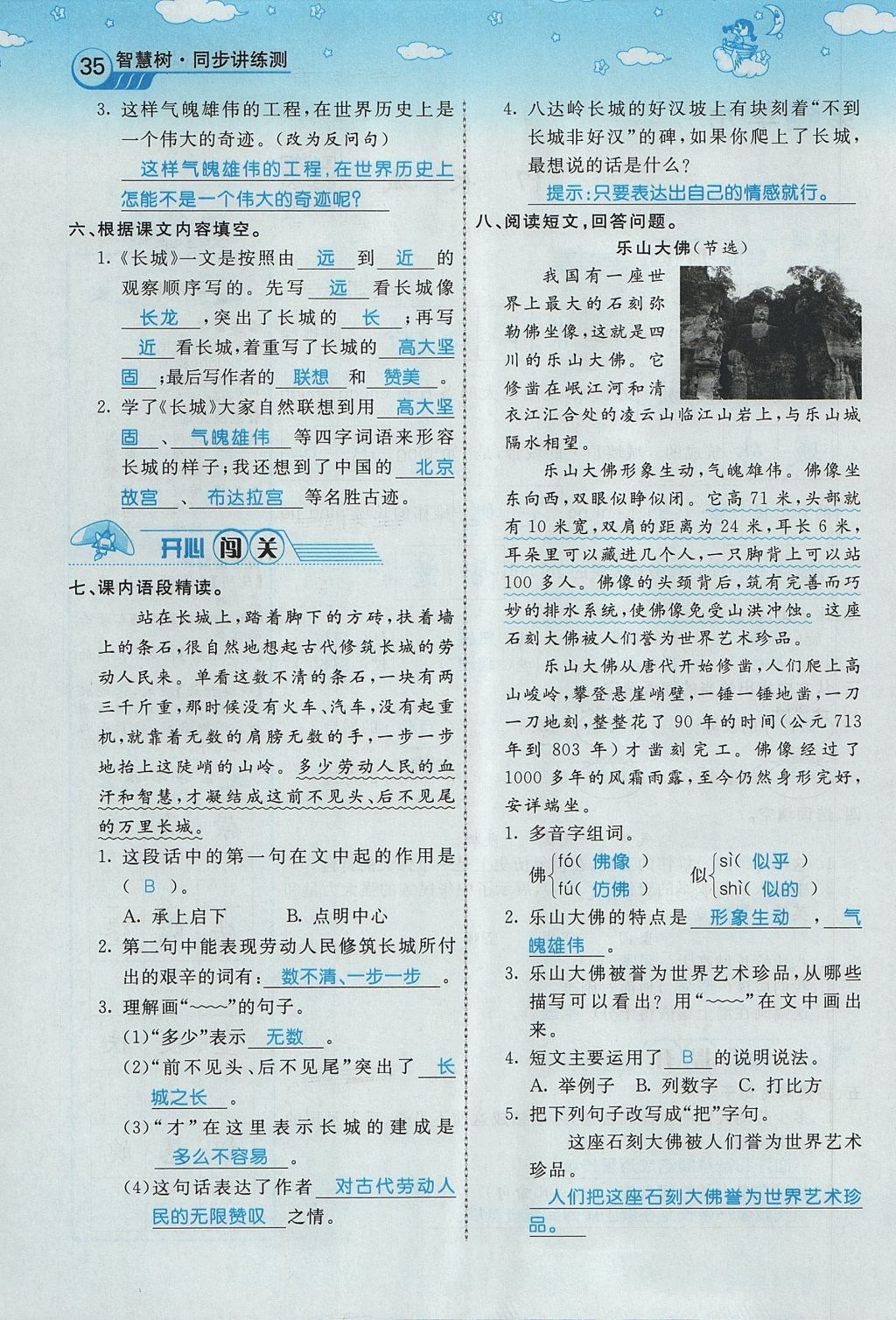 2017年智慧树同步讲练测四年级语文上册人教版&nbsp;第五单元第75页