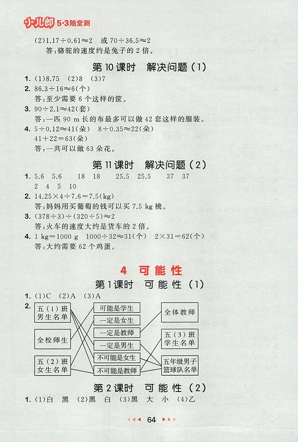 2017年53隨堂測(cè)小學(xué)數(shù)學(xué)五年級(jí)上冊(cè)人教版 參考答案第6頁