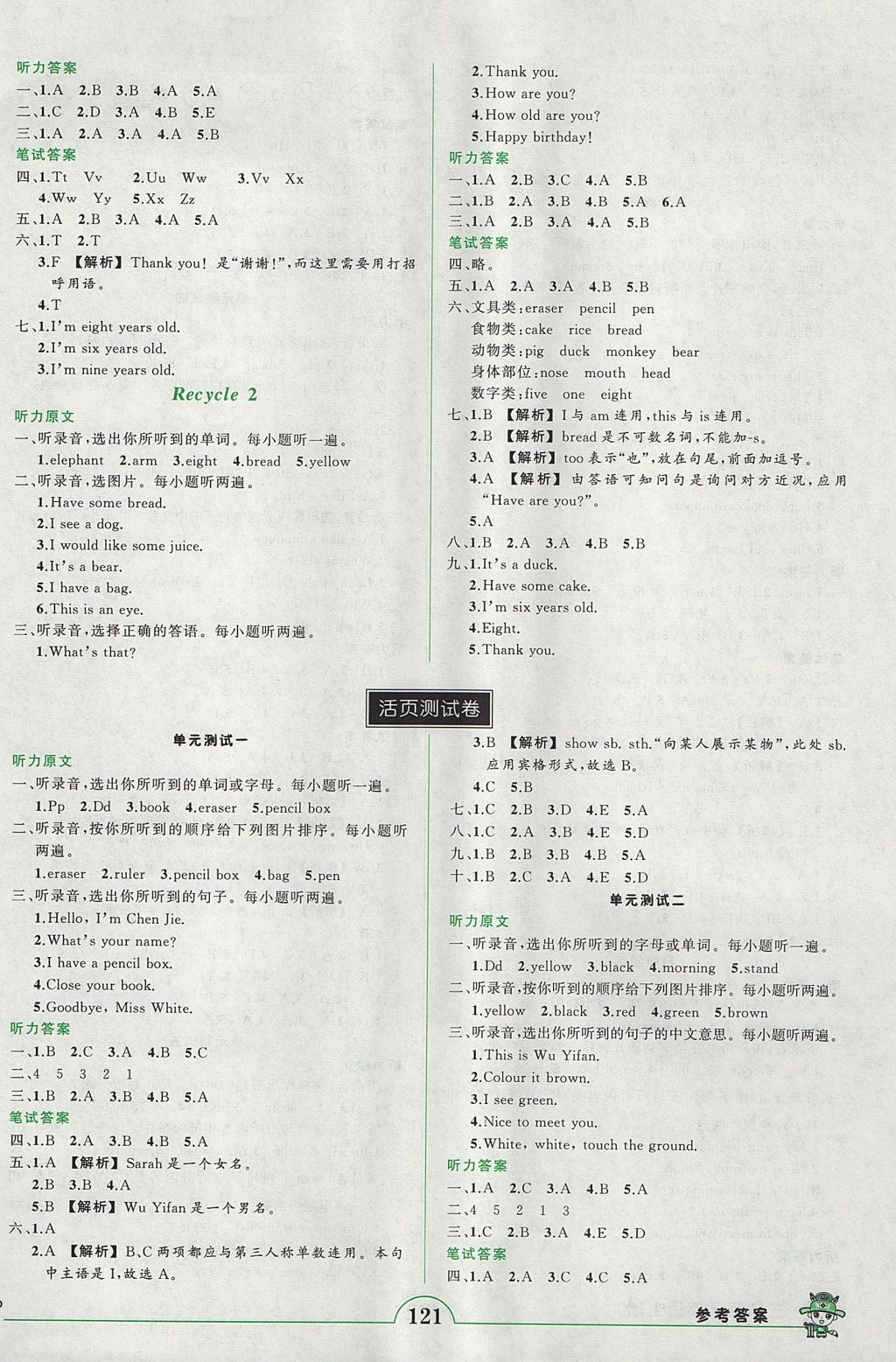 2017年黃岡狀元成才路狀元作業(yè)本三年級英語上冊人教PEP版 參考答案第7頁