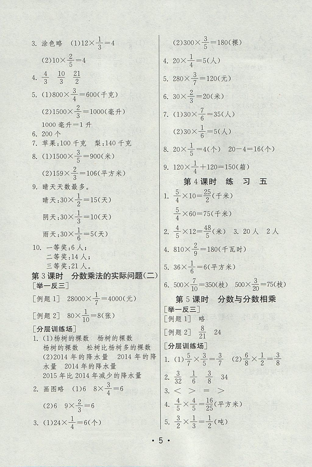 2017年创新探究课课通六年级数学上册苏教版 参考答案第5页