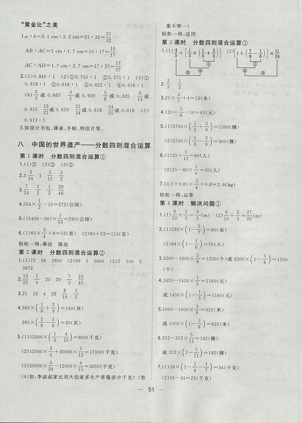 2017年课课优课堂小作业五年级数学上册青岛版五四制 参考答案第11页