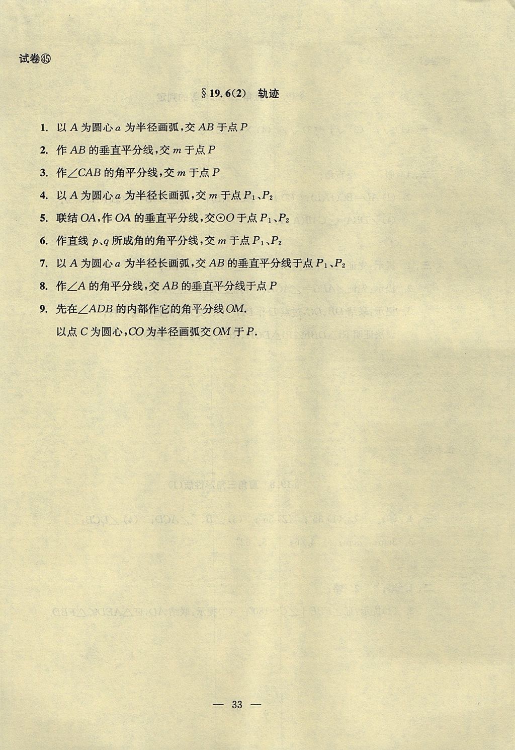 2017年初中数学双基过关堂堂练八年级上册 参考答案第68页