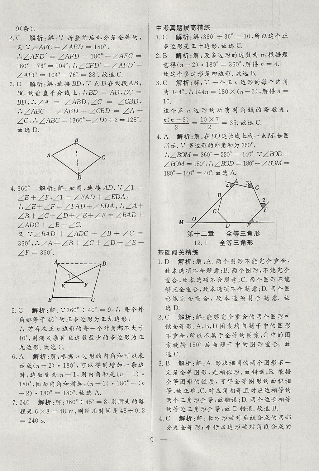 2017年成龙计划课时一本通八年级数学上册人教版 参考答案第9页