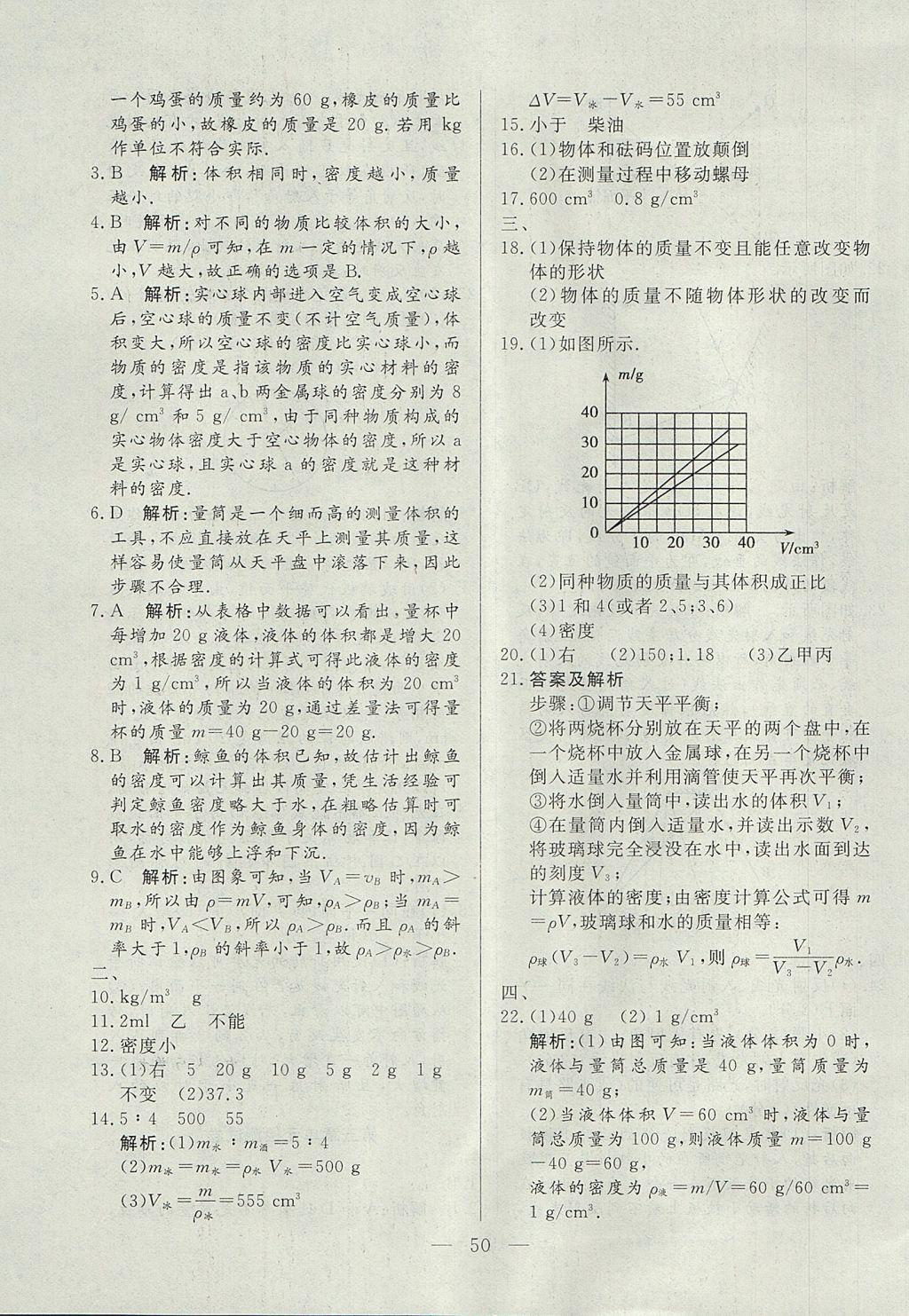 2017年成龙计划课时一本通八年级物理上册沪科版 参考答案第50页