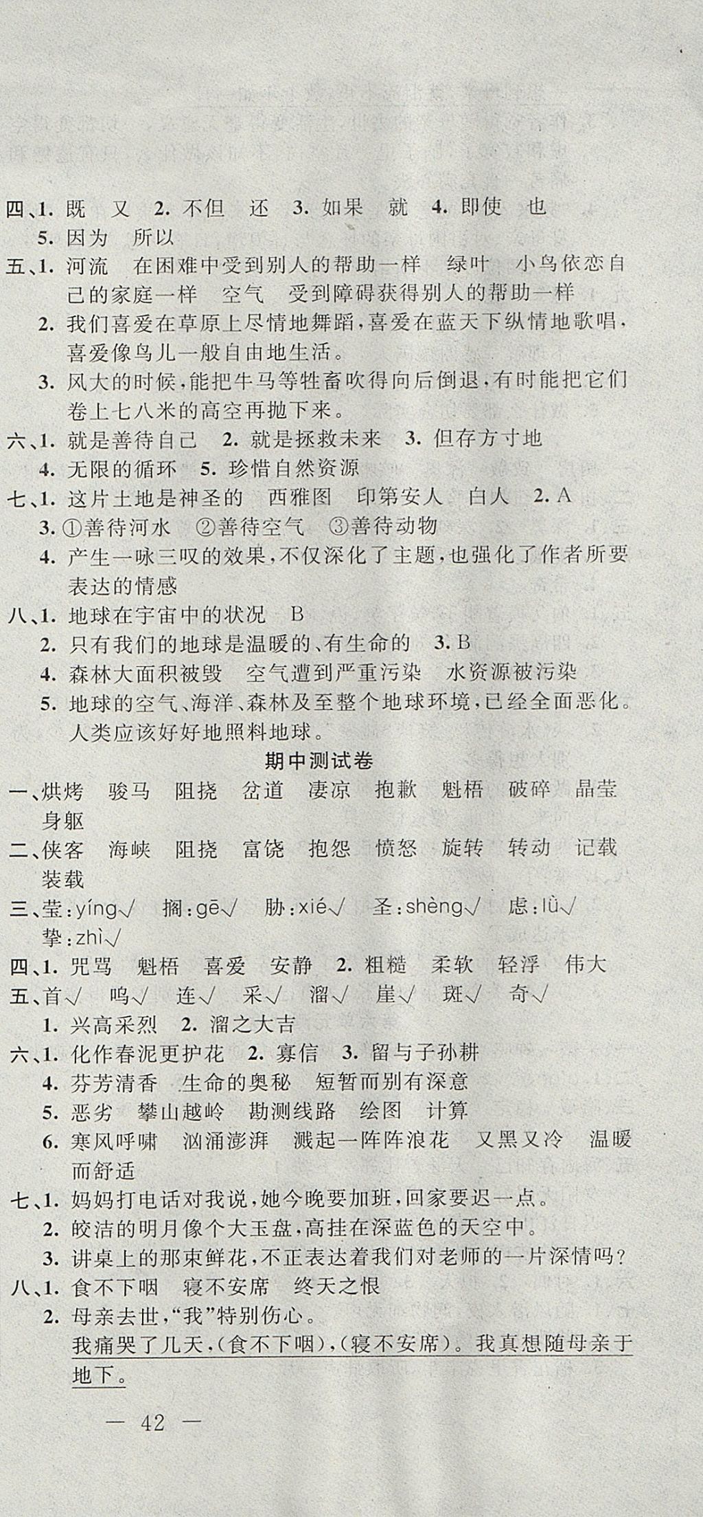 2017年英才計(jì)劃同步課時(shí)高效訓(xùn)練六年級(jí)語(yǔ)文上冊(cè)人教版 單元測(cè)試卷答案第3頁(yè)