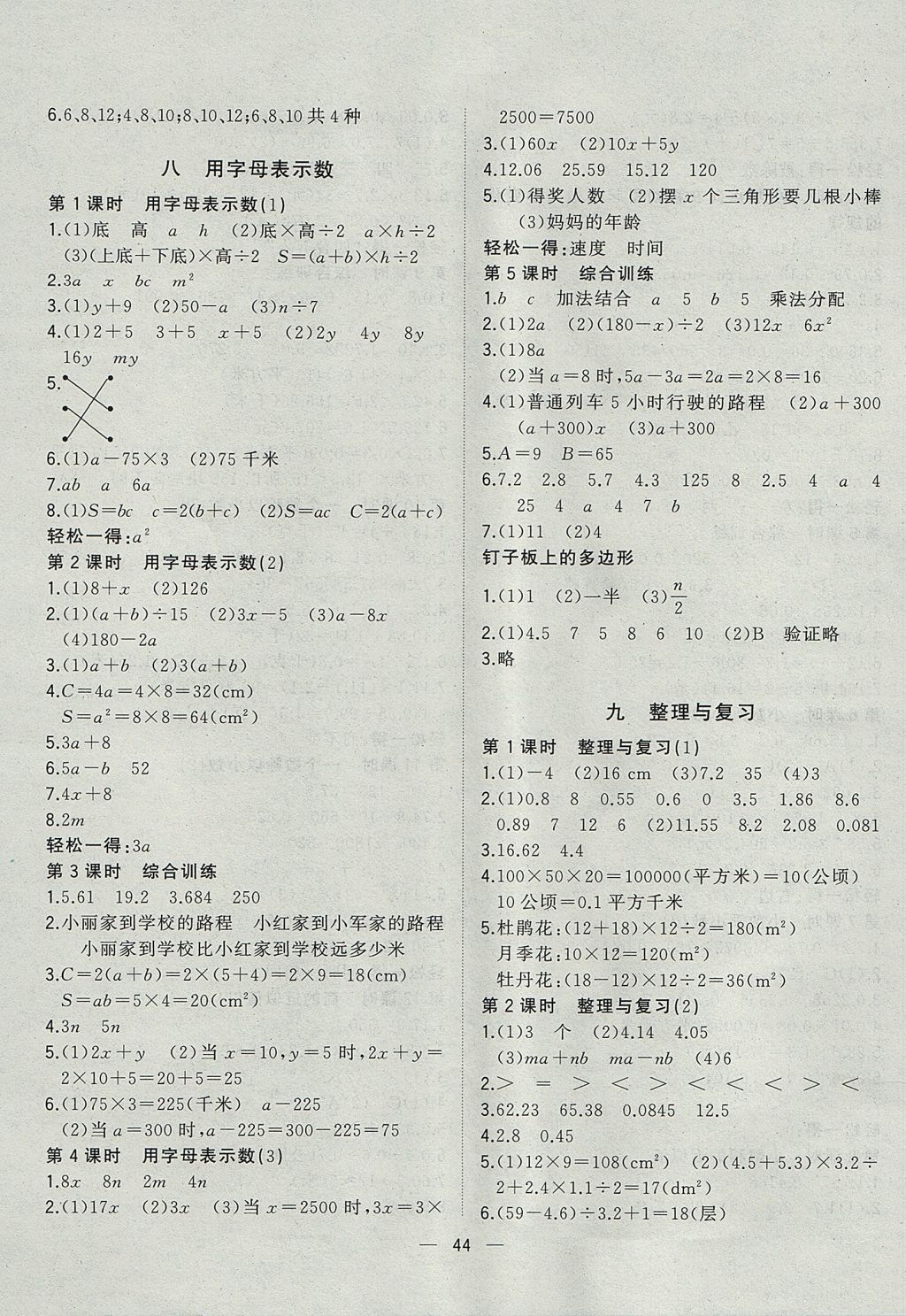 2017年课课优课堂小作业五年级数学上册苏教版 参考答案第8页