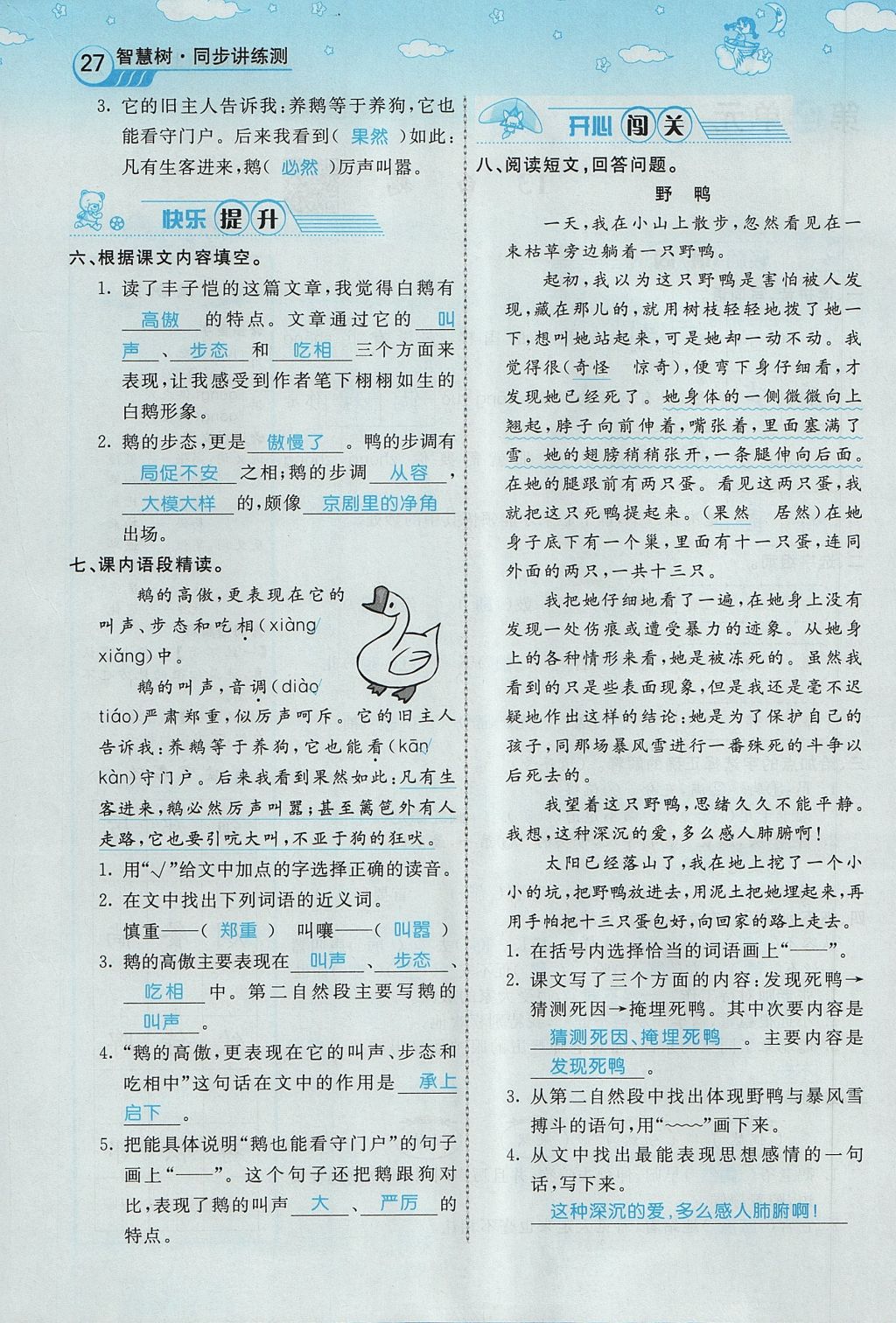 2017年智慧树同步讲练测四年级语文上册人教版&nbsp;第四单元第99页