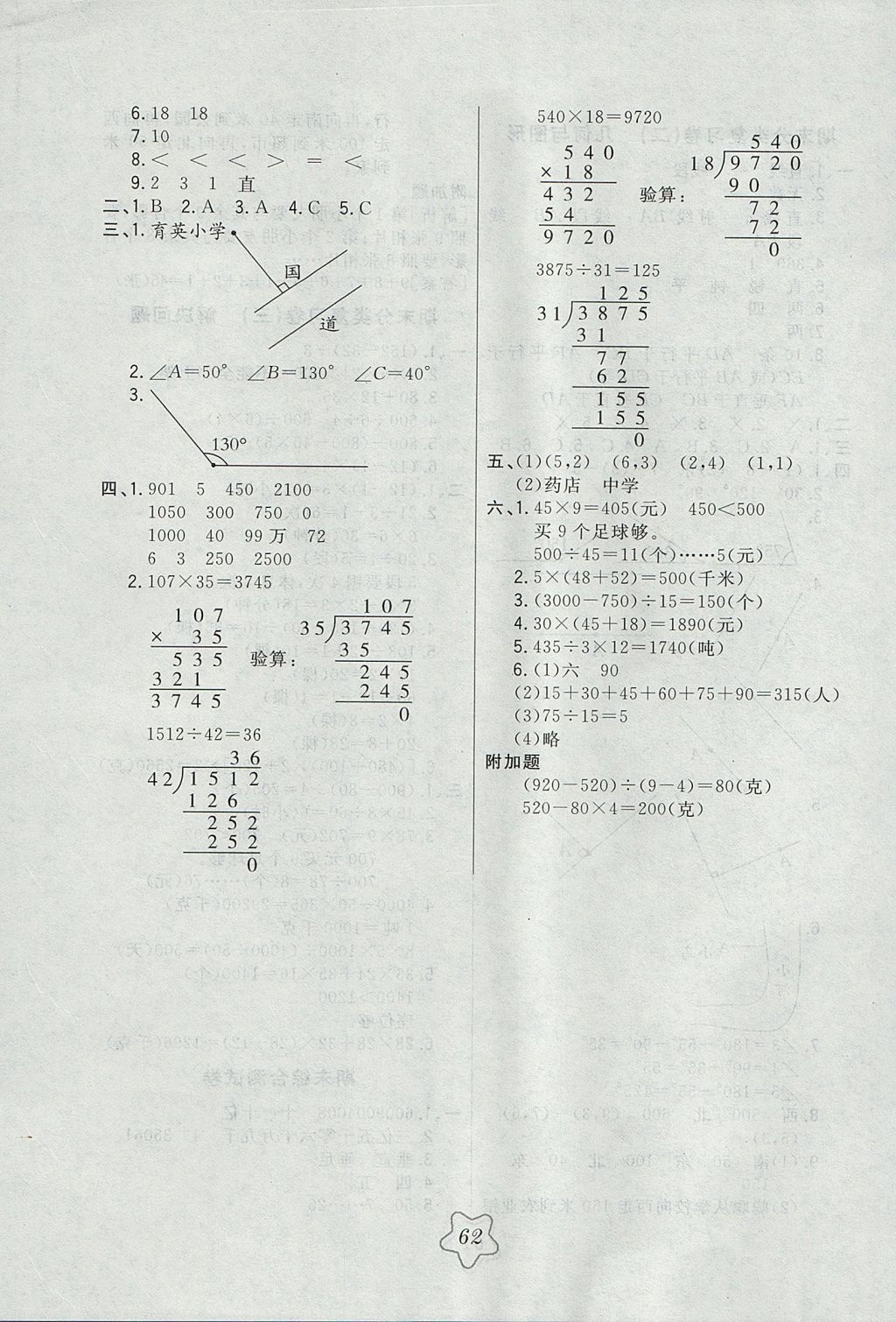 2017年北大绿卡四年级数学上册北师大版 参考答案第14页