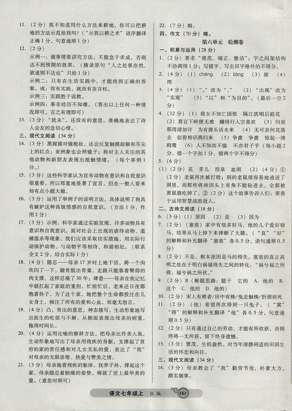 2017年尖子生新課堂課時作業(yè)七年級語文上冊人教版 參考答案第15頁