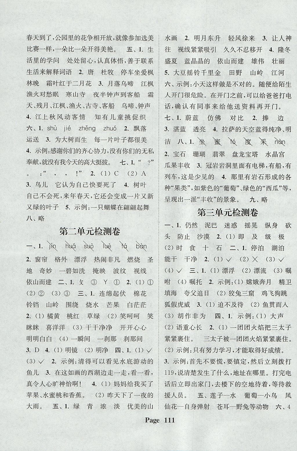 2017年通城學(xué)典課時新體驗三年級語文上冊江蘇版 參考答案第11頁