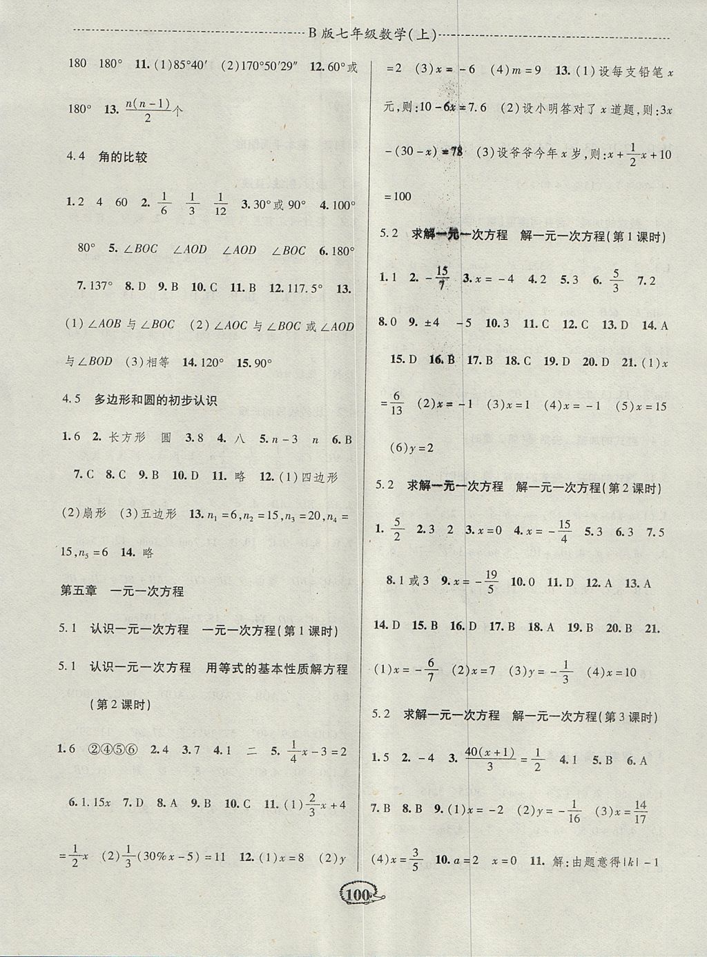 2017年成長背囊高效測評課課小考卷七年級數學上冊北師大版 參考答案第6頁