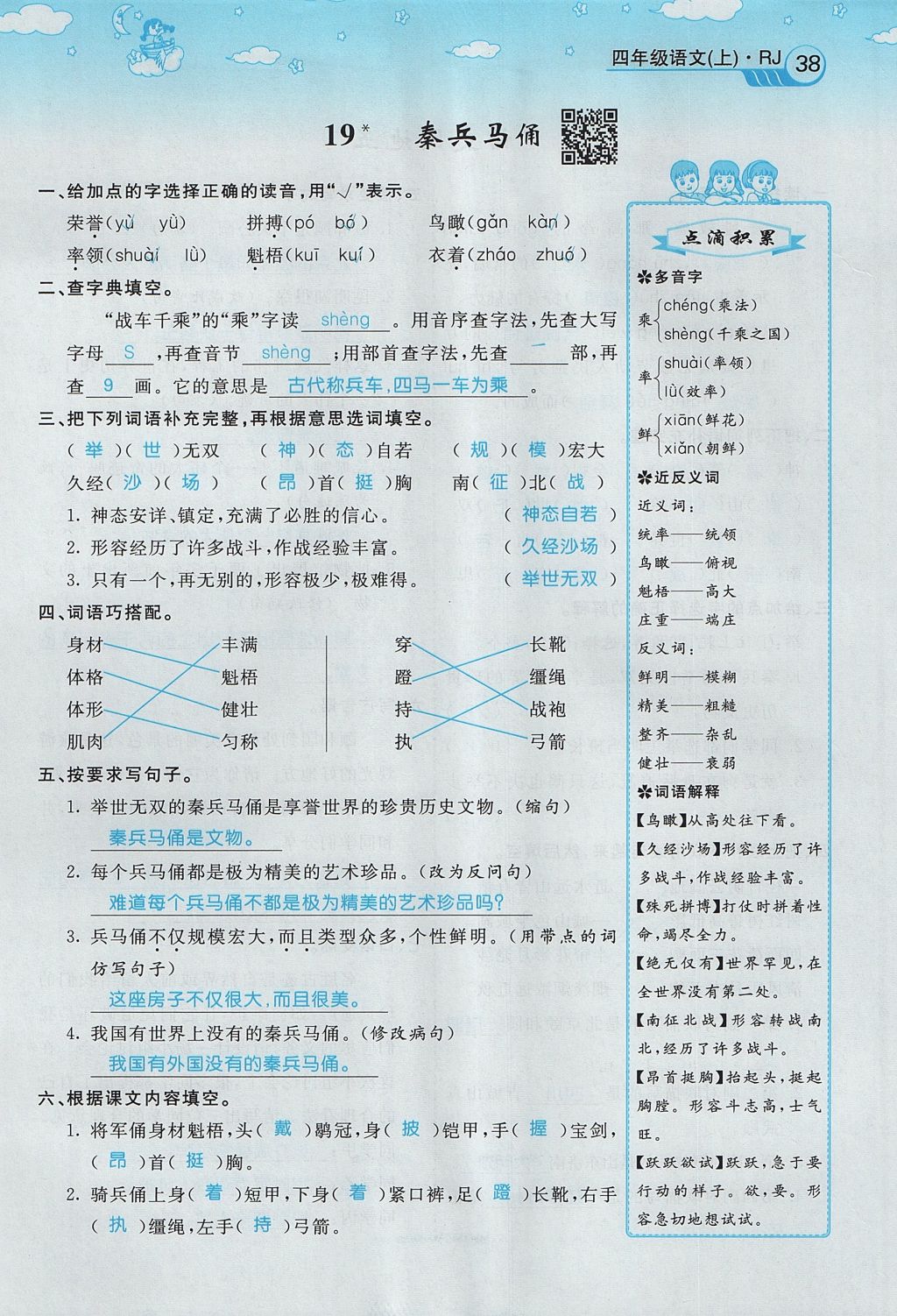 2017年智慧树同步讲练测四年级语文上册人教版&nbsp;第五单元第78页