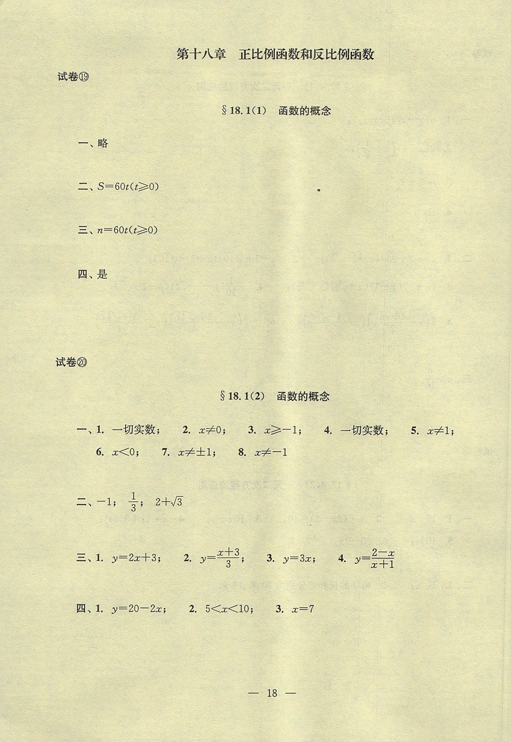 2017年初中数学双基过关堂堂练八年级上册 参考答案第53页