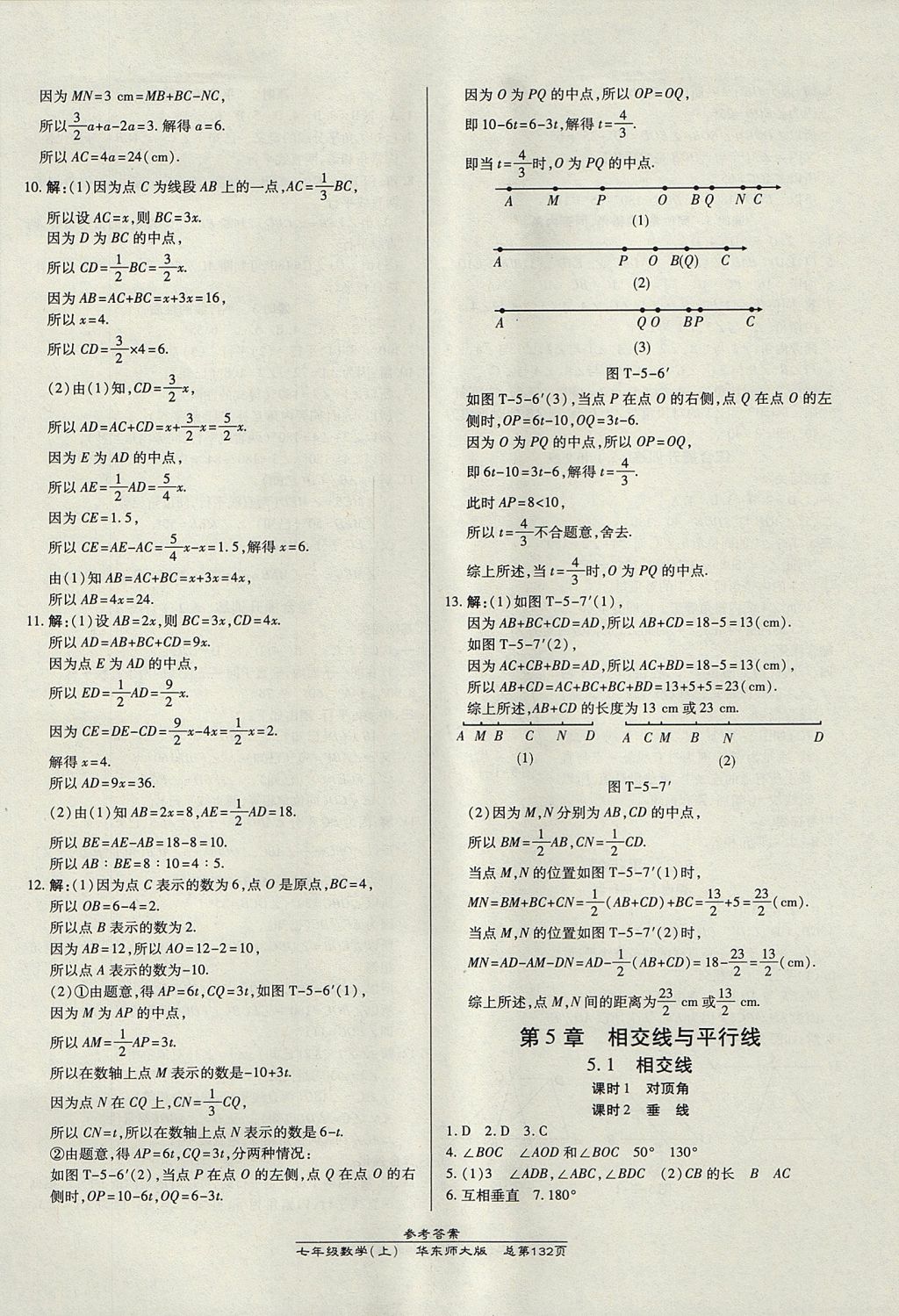 2017年高效課時(shí)通10分鐘掌控課堂七年級(jí)數(shù)學(xué)上冊(cè)華師大版 參考答案第14頁(yè)