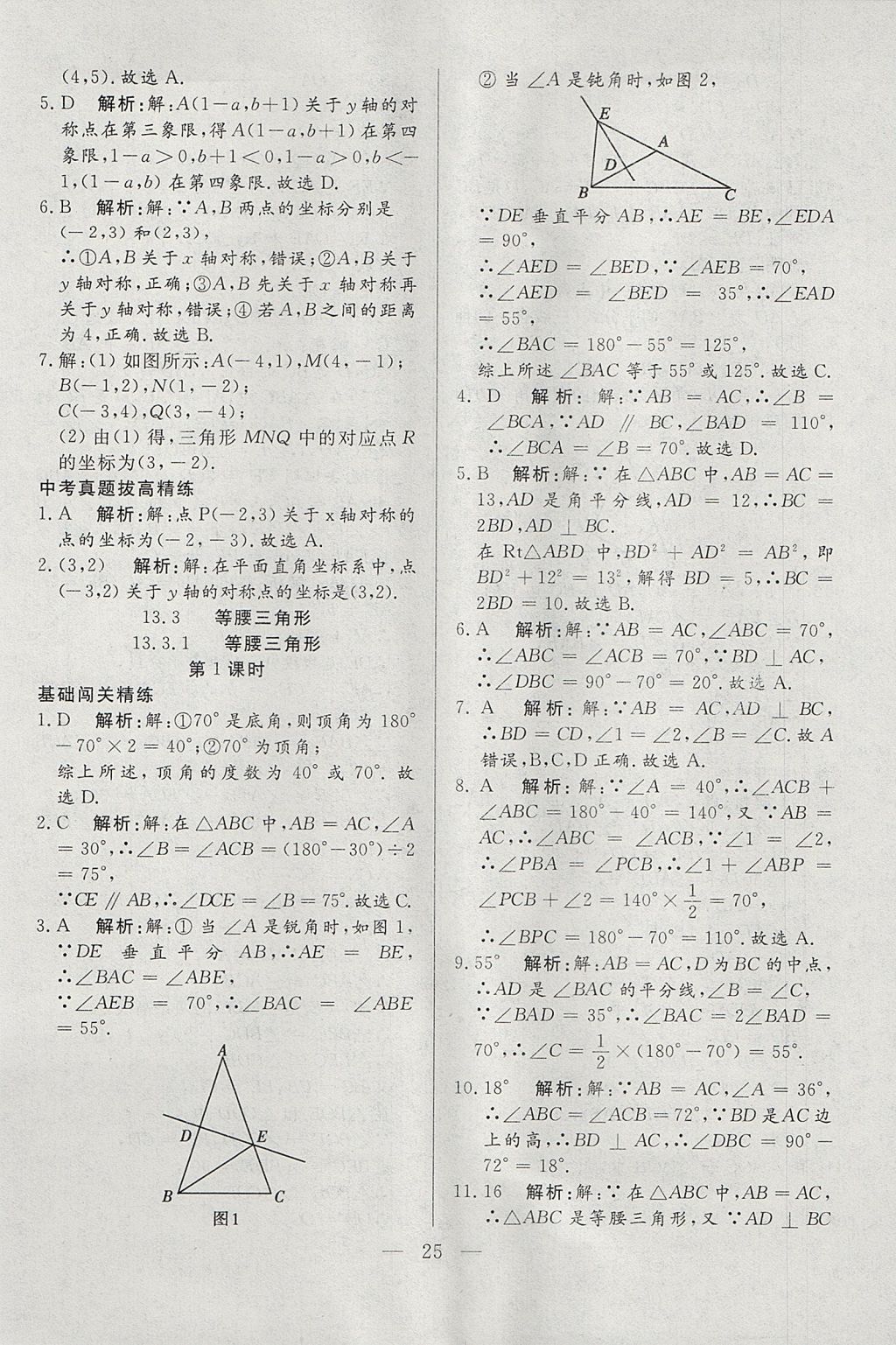 2017年成龙计划课时一本通八年级数学上册人教版 参考答案第25页