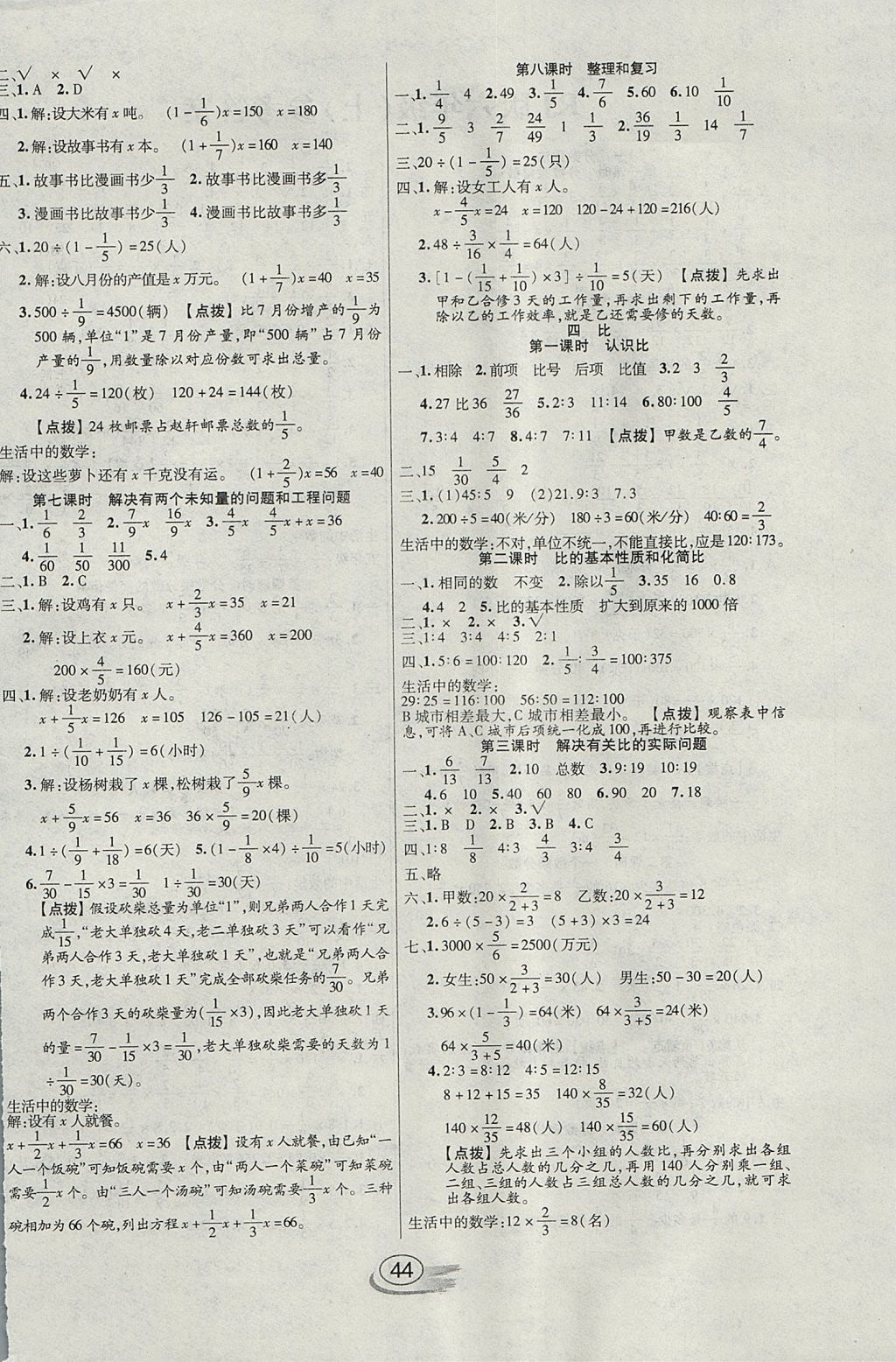 2017年全能測控課堂練習六年級數(shù)學上冊人教版 參考答案第4頁