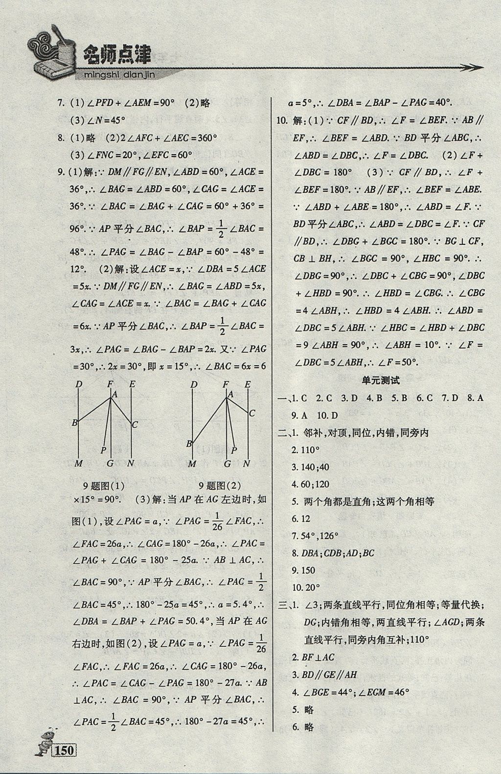 2017年名师点津课课练单元测七年级数学上册 参考答案第10页