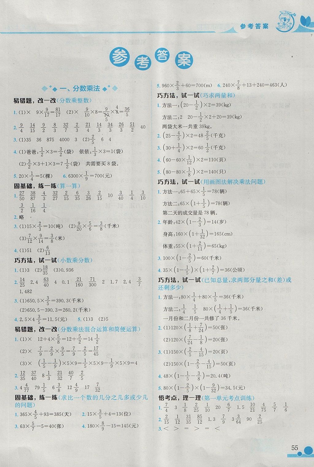 2017年黄冈小状元数学小秘招六年级上册 参考答案第1页