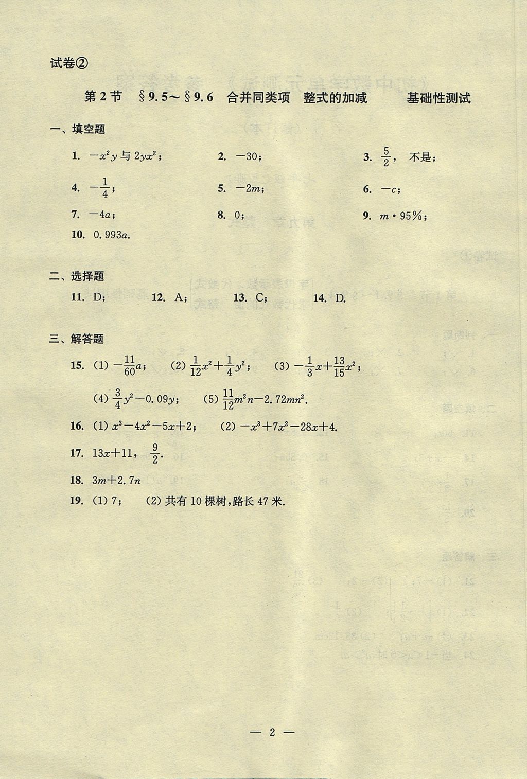 2017年初中数学双基过关堂堂练七年级上册 单元测试答案第2页