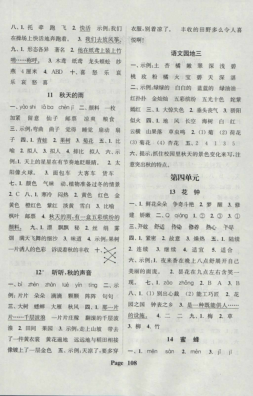 2017年通城學(xué)典課時(shí)新體驗(yàn)三年級(jí)語(yǔ)文上冊(cè)人教版 參考答案第4頁(yè)