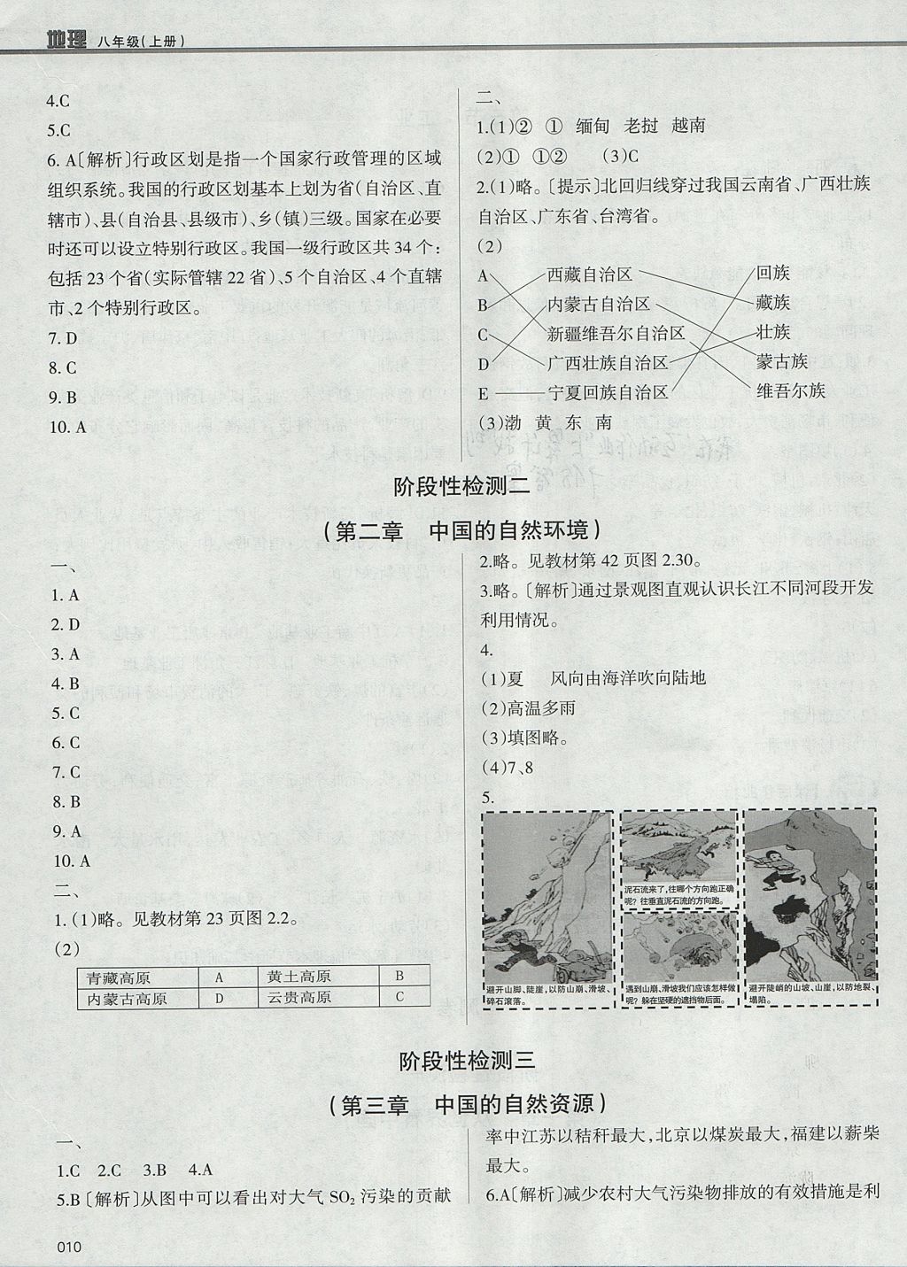 2017年学习质量监测八年级地理上册人教版 参考答案第10页