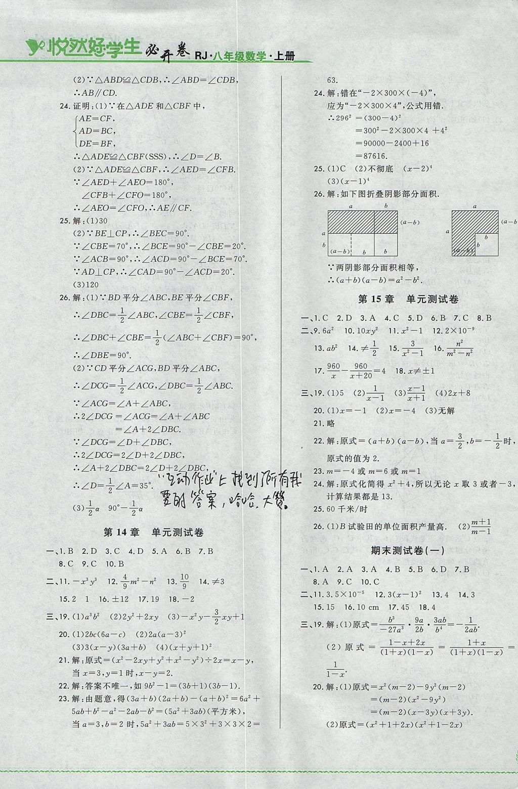 2017年悅?cè)缓脤W生必開卷八年級數(shù)學上冊人教版吉林省專版 單元測試卷答案第5頁