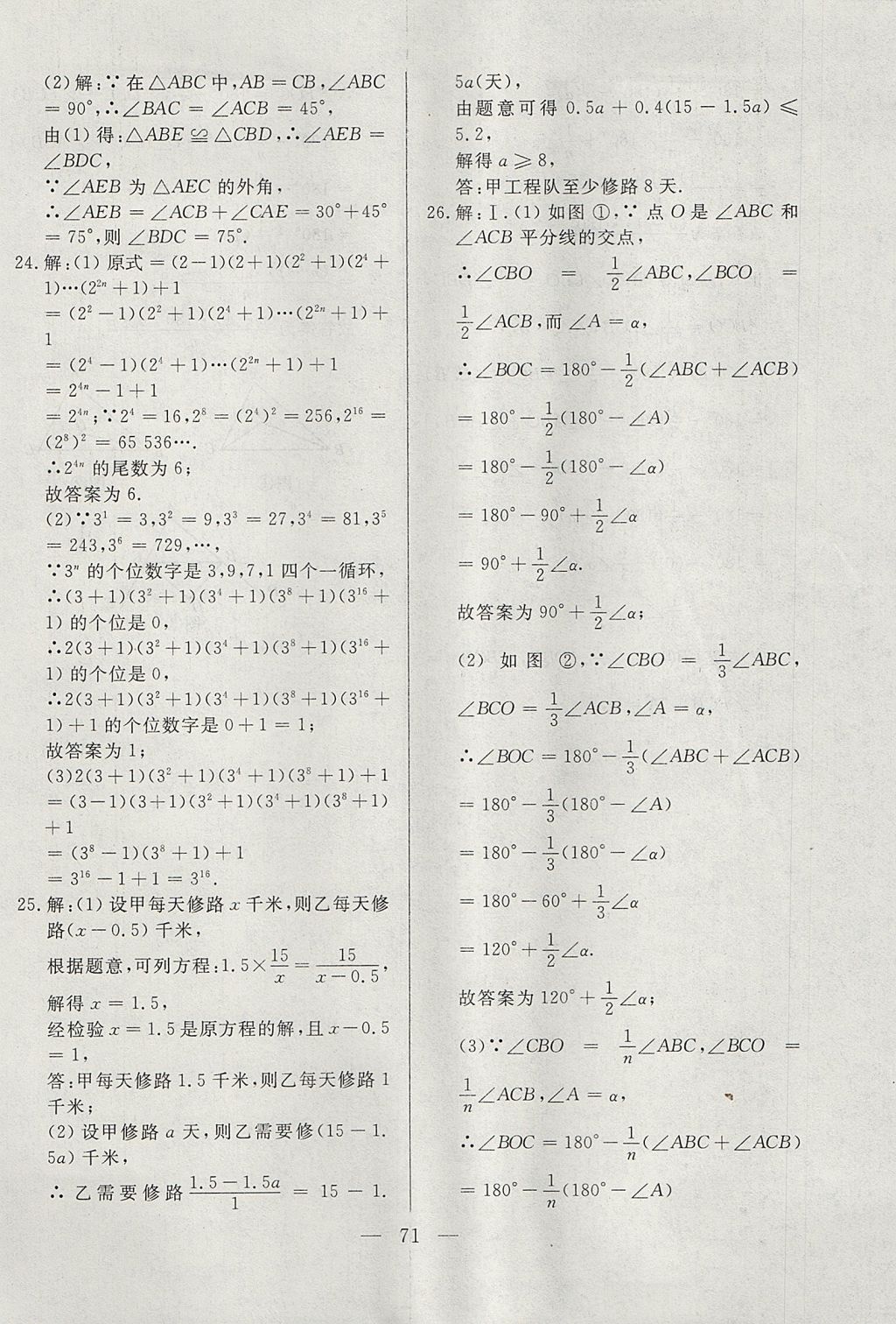 2017年成龙计划课时一本通八年级数学上册人教版 参考答案第71页