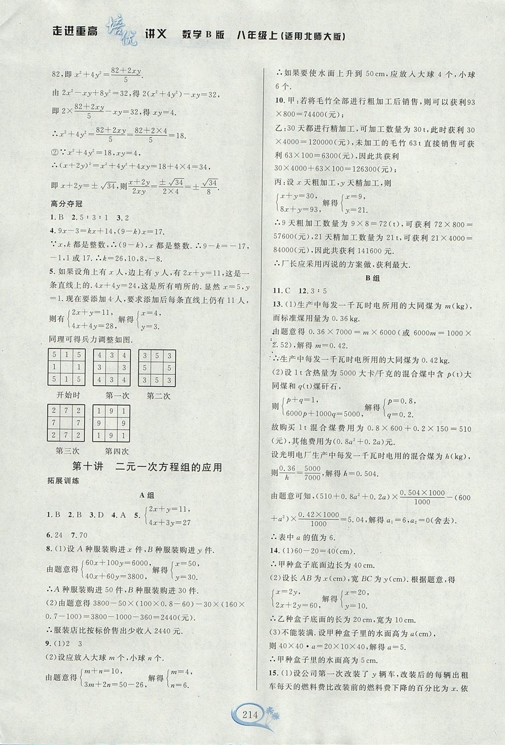 2017年走进重高培优讲义八年级数学上册北师大版双色版 参考答案第10页