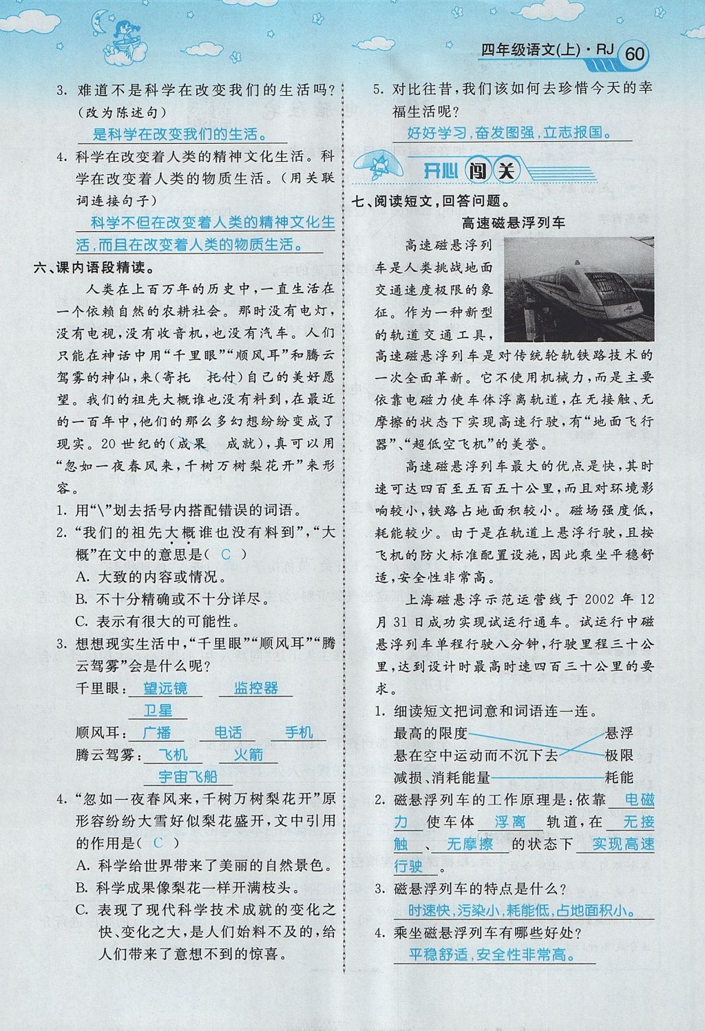 2017年智慧树同步讲练测四年级语文上册人教版&nbsp;第八单元第82页