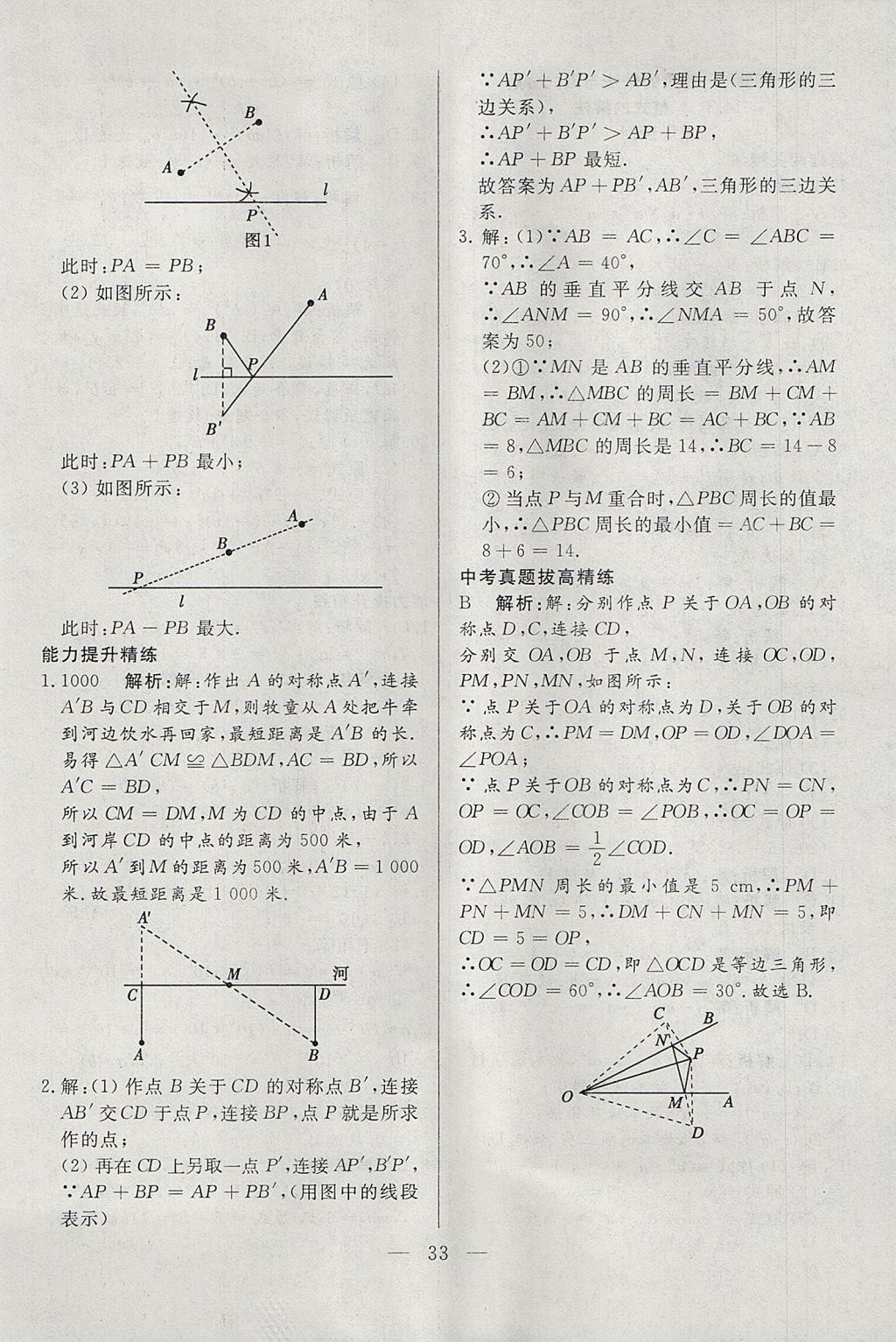 2017年成龙计划课时一本通八年级数学上册人教版 参考答案第33页