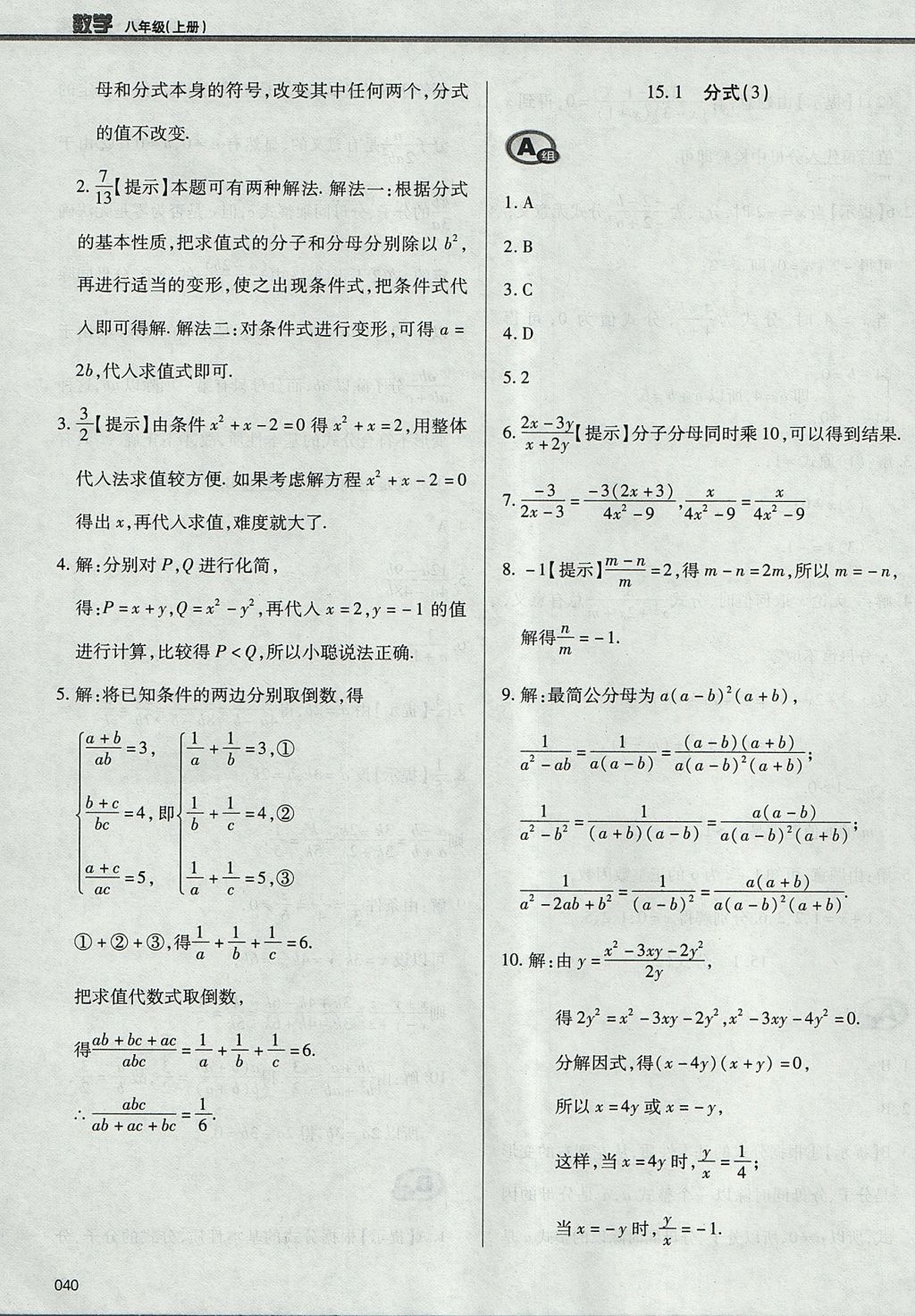 2017年學(xué)習(xí)質(zhì)量監(jiān)測八年級數(shù)學(xué)上冊人教版 參考答案第40頁