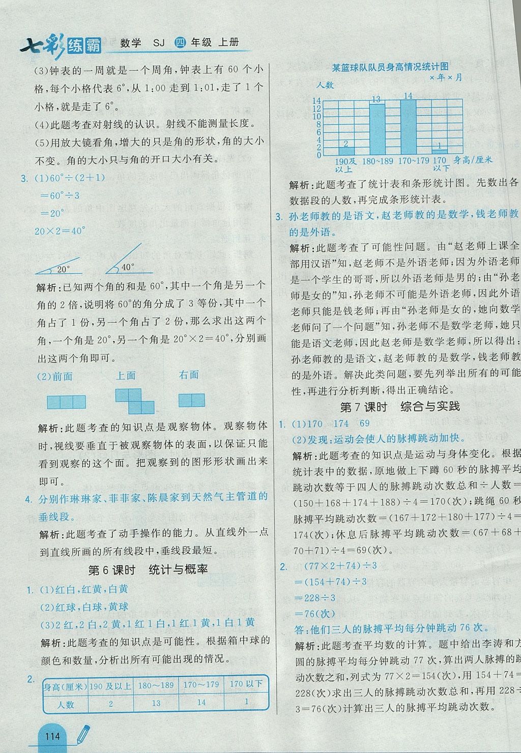 2017年七彩练霸四年级数学上册苏教版 参考答案第38页