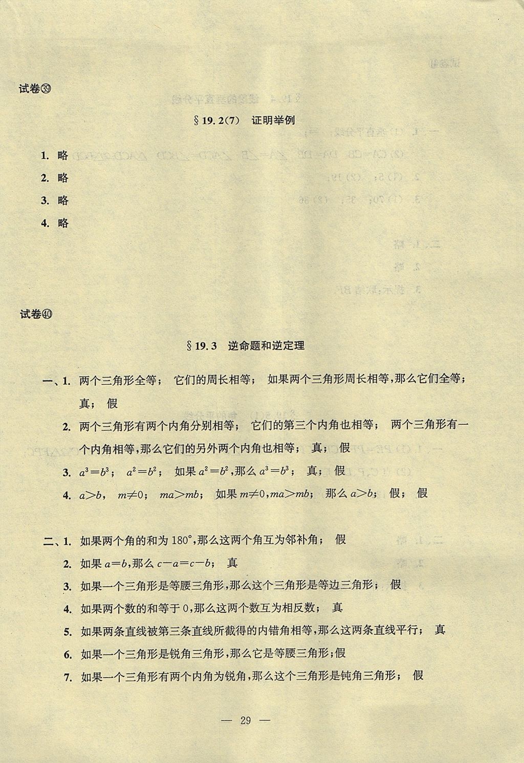 2017年初中數(shù)學(xué)雙基過關(guān)堂堂練八年級上冊 參考答案第64頁