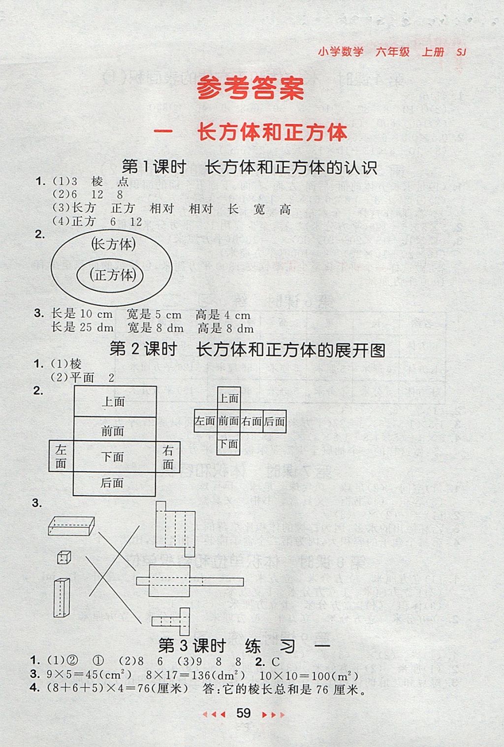 2017年53隨堂測小學(xué)數(shù)學(xué)六年級上冊蘇教版 參考答案第1頁