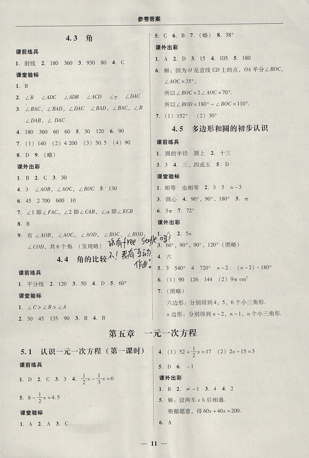 2017年南粤学典学考精练七年级数学上册北师大版 参考答案第11页